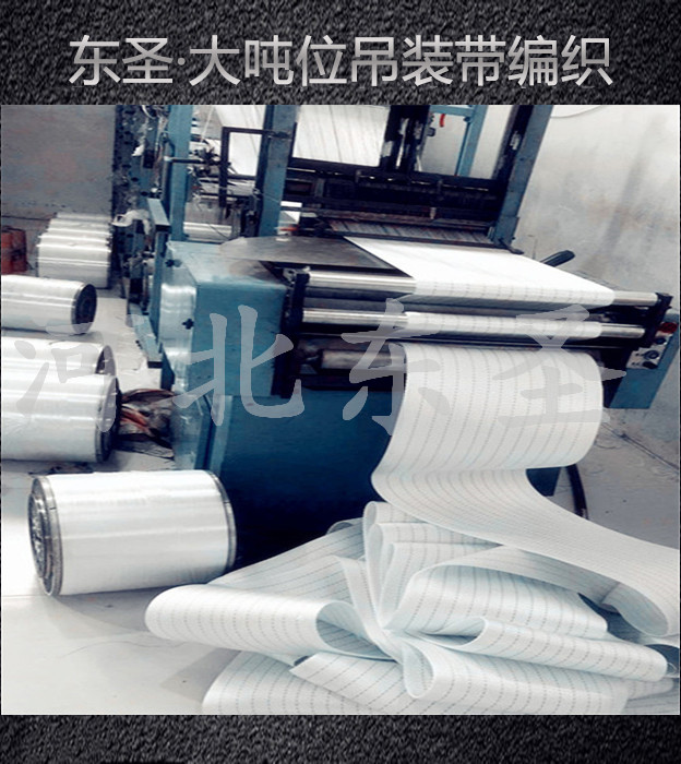 大吨位吊装带编织/合成纤维吊装带编织
