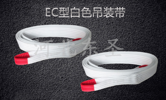 扁平吊装带/耐酸洗吊装带/白色吊装带批发零售