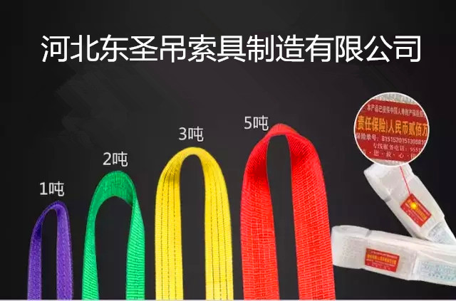 纤维吊装带还没搞清楚,如何保证使用安全以及使用寿命？--河北东圣吊索具制造有限公司--吊装带|柔性吊装带|扁平吊装带|白色吊装带