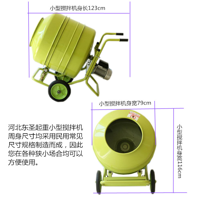 便携式小搅拌机-河北东圣吊索具制造有限公司--小型搅拌机|石材夹具|液压堆高车|手动叉车 便携式小搅拌机-河北东圣吊索具制造有限公司--小型搅拌机|石材夹具|液压堆高车|手动叉车